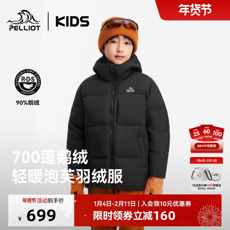 伯希和儿童鹅绒服女男童700蓬羽绒服保暖防寒服户外加厚童装外套,童装/婴儿装/亲子装,羽绒服,淘宝优惠券,粉丝福利购,淘宝优惠卷