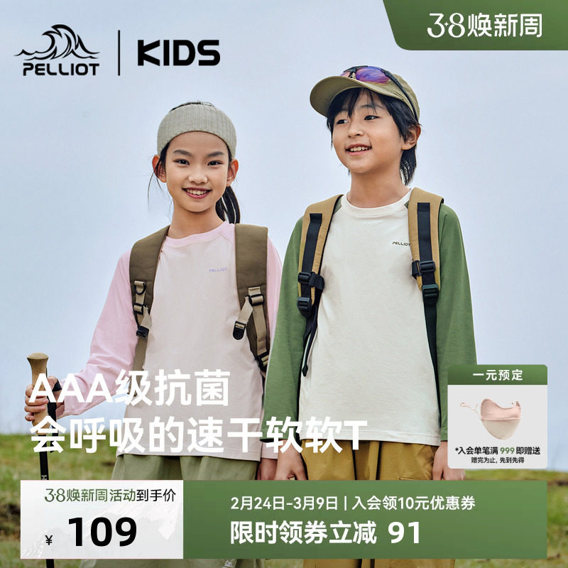 伯希和儿童长袖T恤春秋抗菌透气排汗男女童装户外运动外穿长袖衣