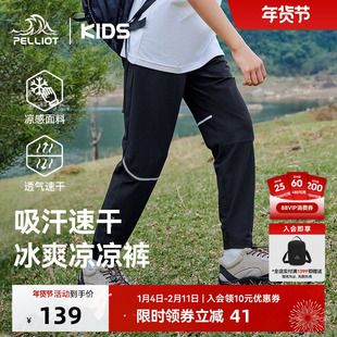 伯希和儿童速干裤25款夏防晒凉感冰丝透气户外裤薄款男女童登山裤