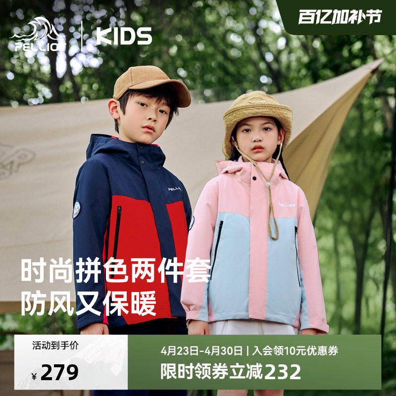 伯希和儿童冲锋衣三合一女户外防风防泼水男童摇粒绒内胆春季外套