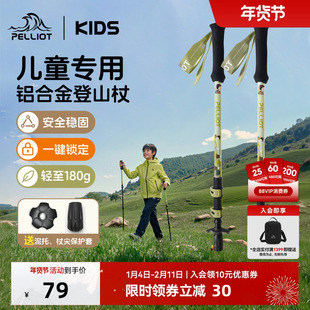 伯希和儿童登山杖25超轻伸缩铝合金户外爬山专业装备徒步轻便手杖