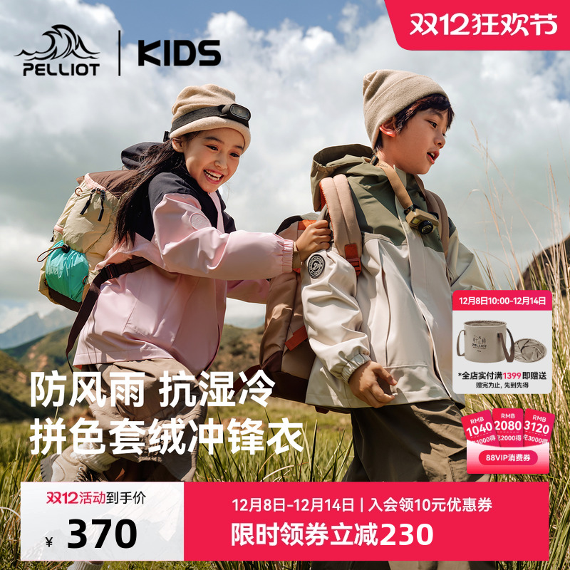伯希和儿童冲锋衣登山保暖外套女