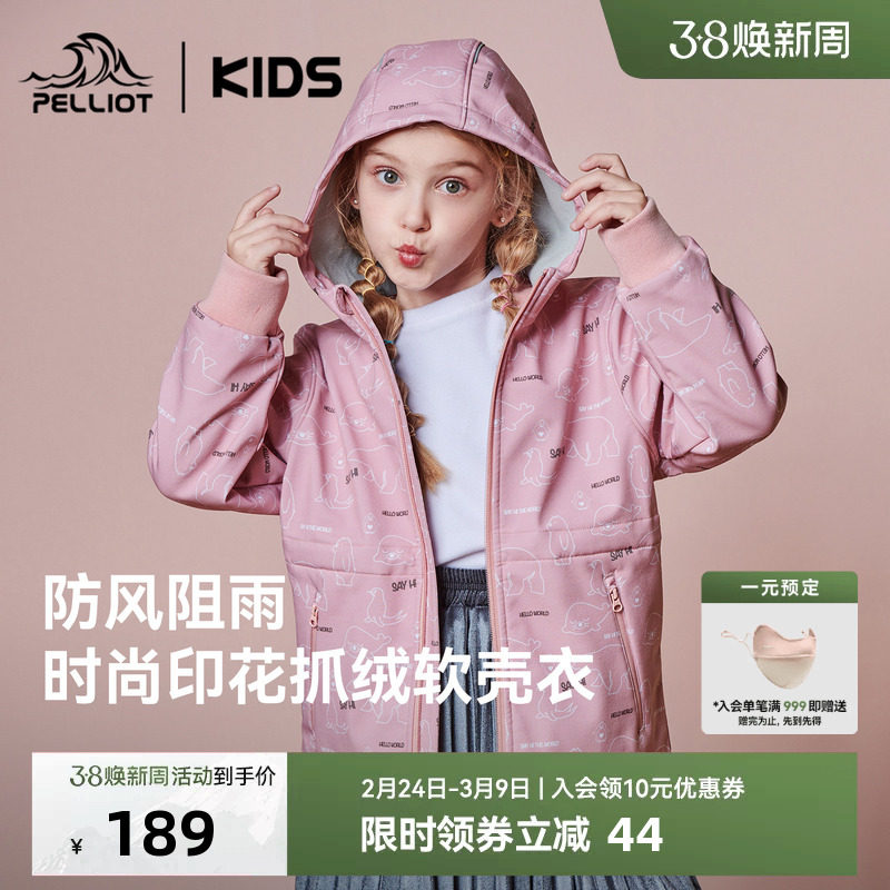 伯希和儿童软壳衣连帽冲锋衣中大童防风外套天猫189元