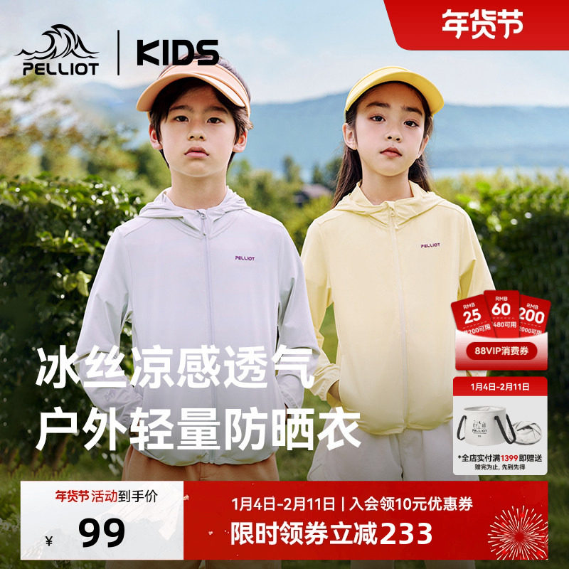 伯希和儿童防晒衣服男女童防紫外线轻薄透气冰丝外套,童装/婴儿装/亲子装,儿童皮肤衣/防晒衣,淘宝优惠券,粉丝福利购,淘宝优惠卷