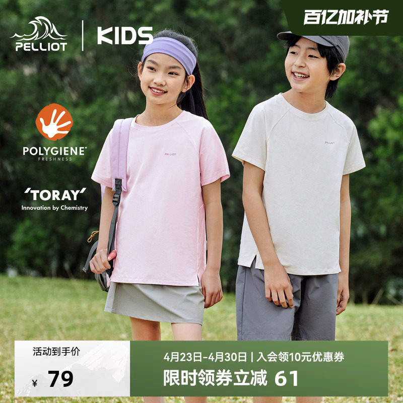伯希和儿童速干衣26新款户外轻薄透气抗菌防晒男女大童运动短袖