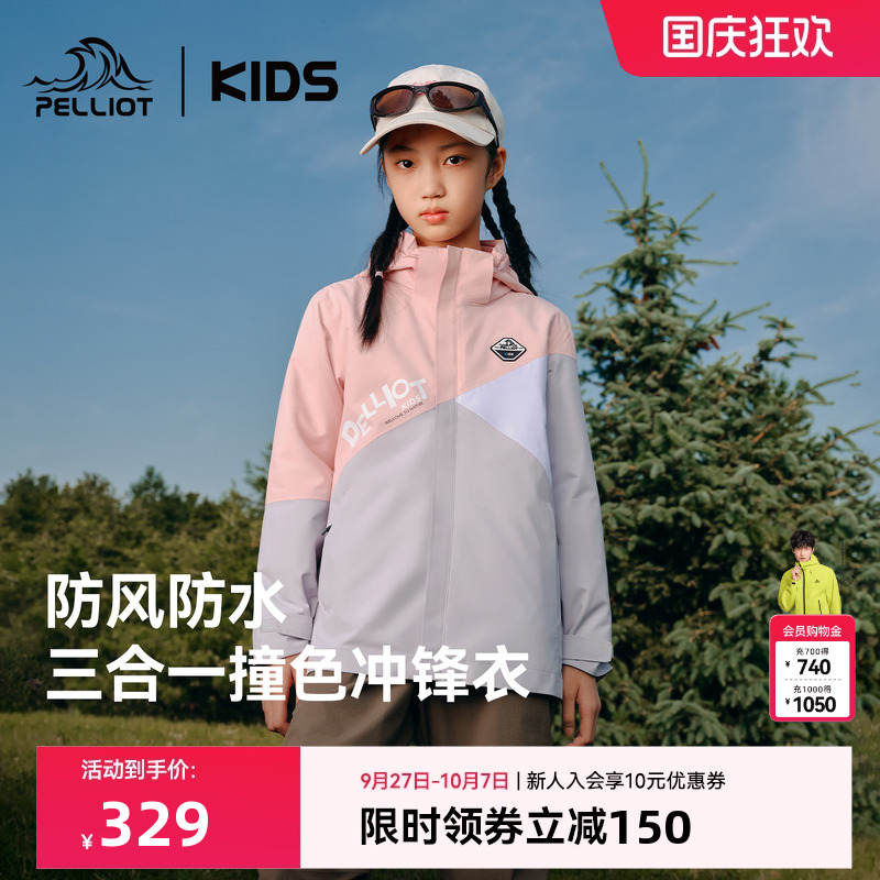 伯希和儿童三合一冲锋衣登山服男