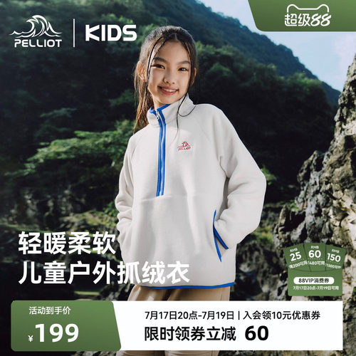 伯希和儿童抓绒衣防风耐磨保暖