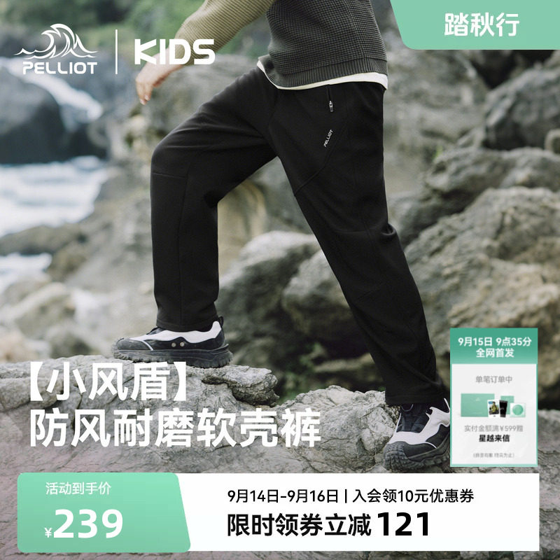【小风盾】伯希和儿童软壳裤防风运动裤男女童保暖登山户外裤子
