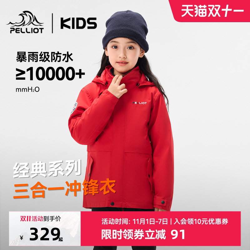 【经典】伯希和儿童冲锋衣三合一女童秋冬防风男童可拆卸保暖外套
