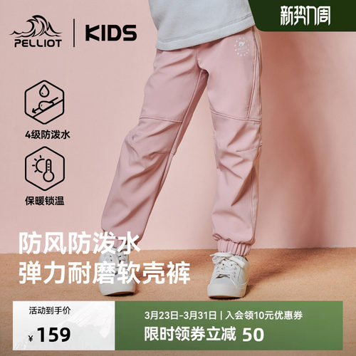 伯希和儿童户外防风雨保暖软壳裤