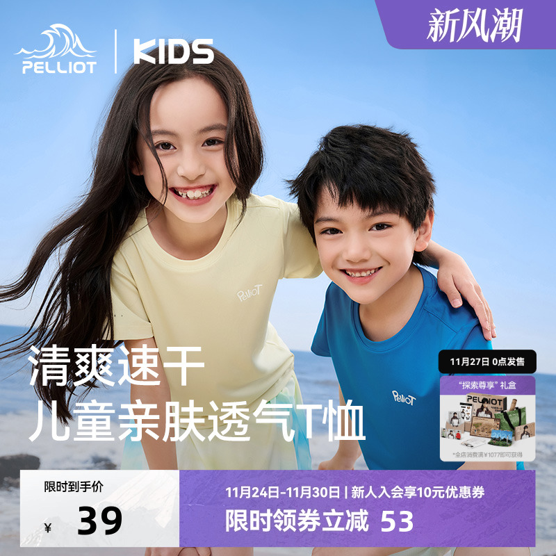 【速干不沾身】伯希和儿童t恤夏季凉感透气男童女童户外运动短袖