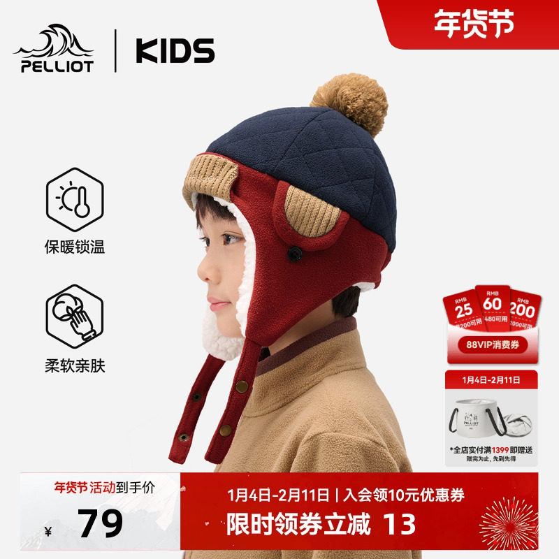 伯希和儿童帽子冬季保暖雷锋帽摇粒绒宝宝帽子护耳加厚抓绒帽,淘宝优惠券,粉丝福利购,淘宝优惠卷