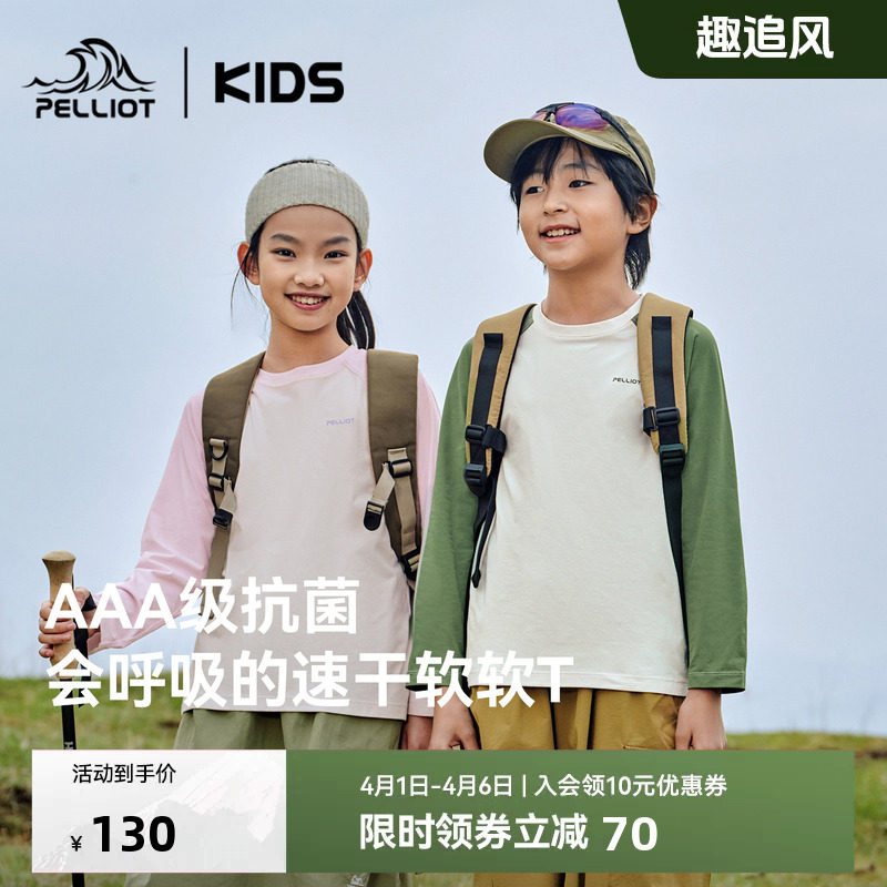 伯希和儿童长袖T恤春秋抗菌透气排汗男女童装户外运动外穿长袖衣