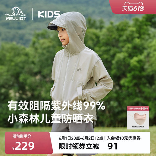 伯希和儿童UPF50+轻薄透气防晒衣
