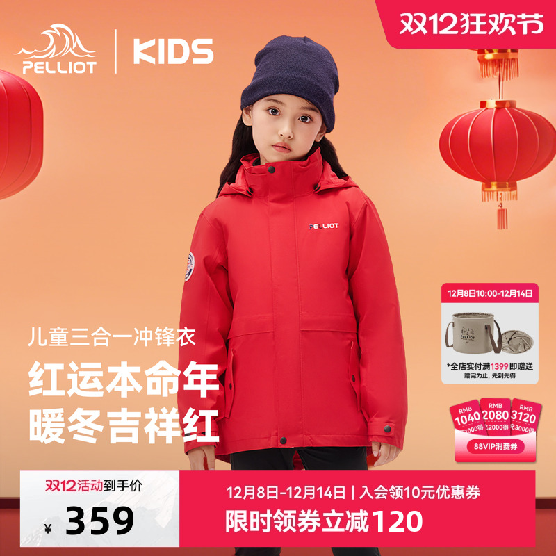 伯希和儿童防风防水三合一冲锋衣