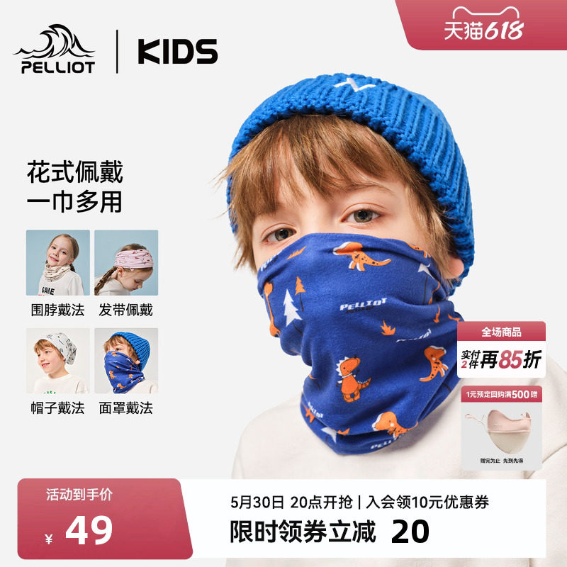 伯希和儿童围脖护脸魔术头巾防晒防风沙面罩护耳护颈保暖围巾脖套