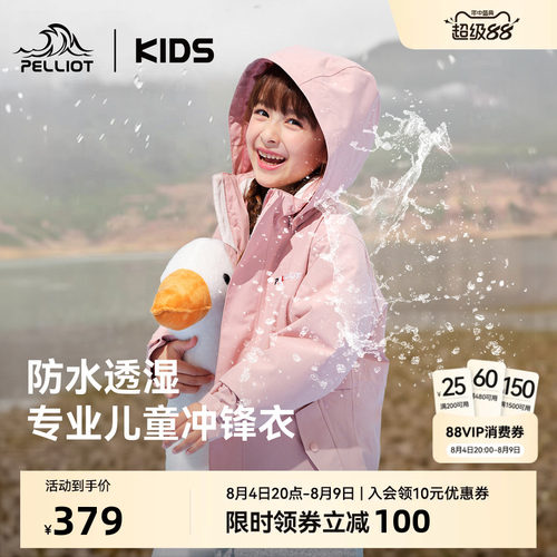 伯希和儿童三合一冲锋衣防水外套