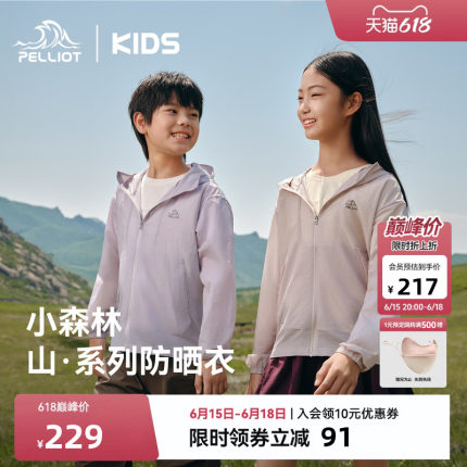 【小森林】伯希和儿童户外轻薄防晒衣男女童26夏季新款透气皮肤衣
