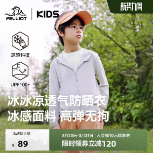 伯希和儿童防晒衣春夏冰丝户外轻薄男女童皮肤衣海边透气防晒服