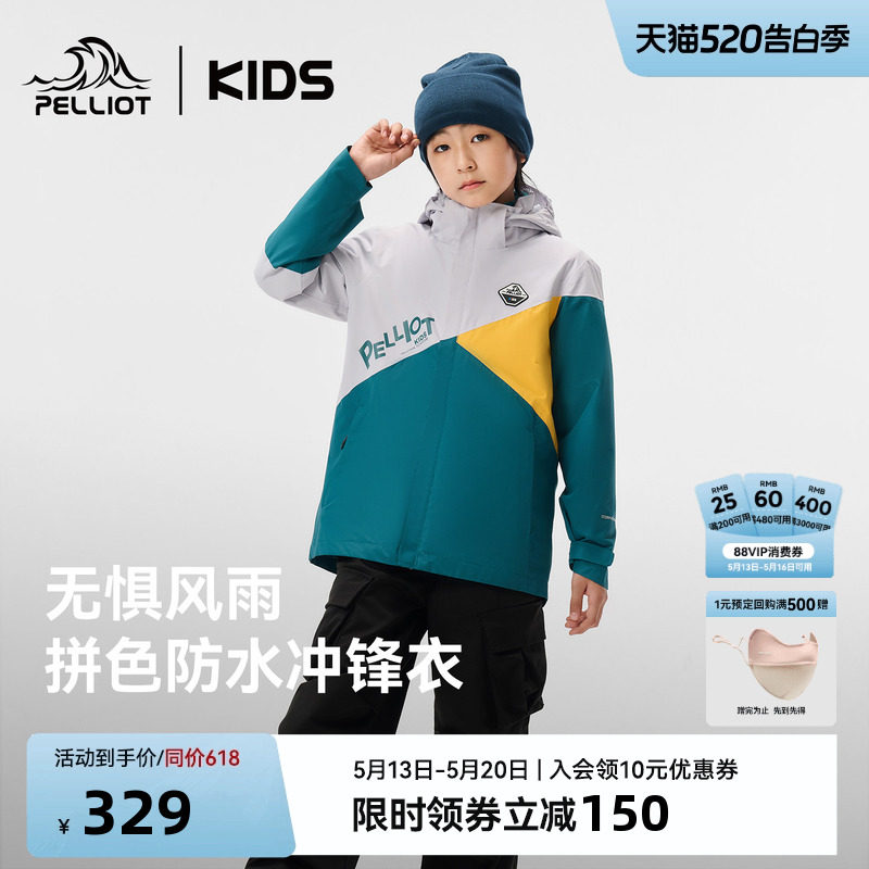 伯希和儿童户外三合一可拆卸抓绒内胆冲锋衣男女童防水防风外套