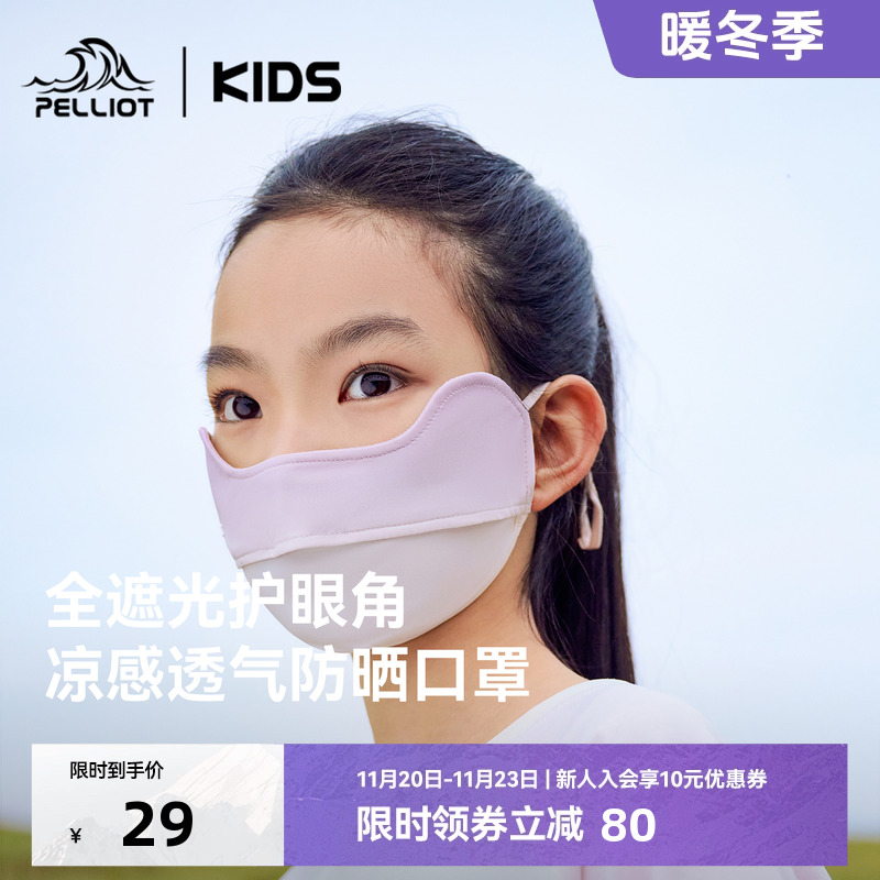 伯希和儿童冰丝防晒透气口罩薄款