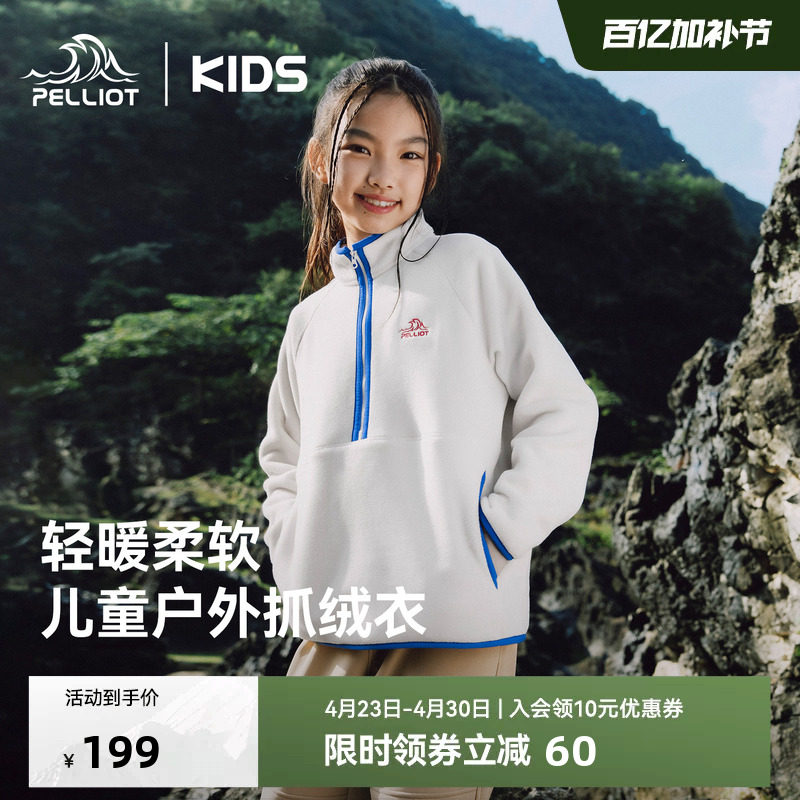伯希和儿童抓绒衣男女童冲锋衣内胆户外春季童装运动摇粒绒外套