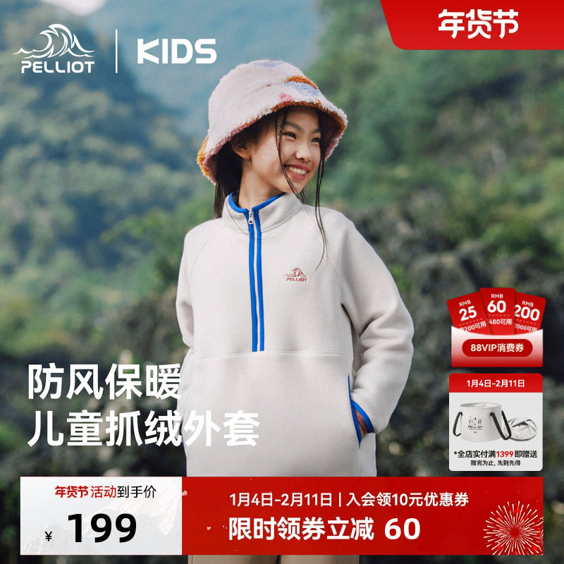 伯希和儿童抓绒衣保暖内胆女童男童运动加厚抓绒打底摇粒绒外套,童装/婴儿装/亲子装,儿童抓绒衣,淘宝优惠券,粉丝福利购,淘宝优惠卷