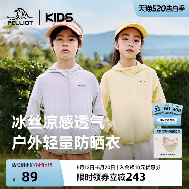 伯希和儿童防晒衣男女童防紫外线夏季轻薄透气冰丝防晒外套