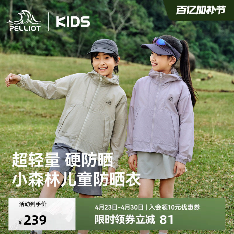 【小森林】伯希和儿童防晒衣夏轻薄防晒衫透气防紫外线男女童外套