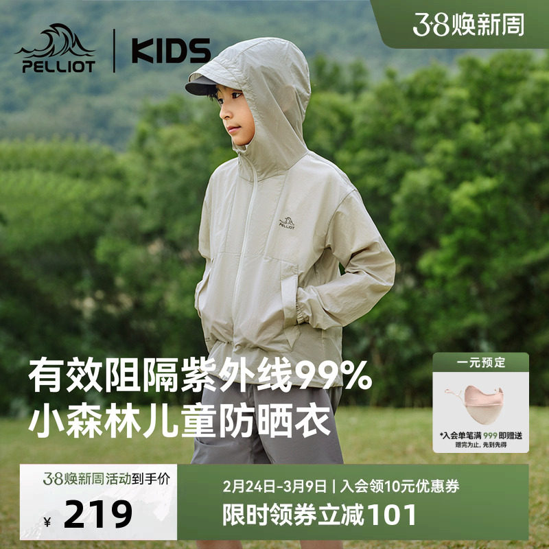 伯希和儿童防晒衣户外春夏男女童皮肤衣UPF50+防晒服透气轻薄外套