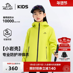 【小岩壳】伯希和儿童冲锋衣户外防风童装男女童防水亲子运动外套