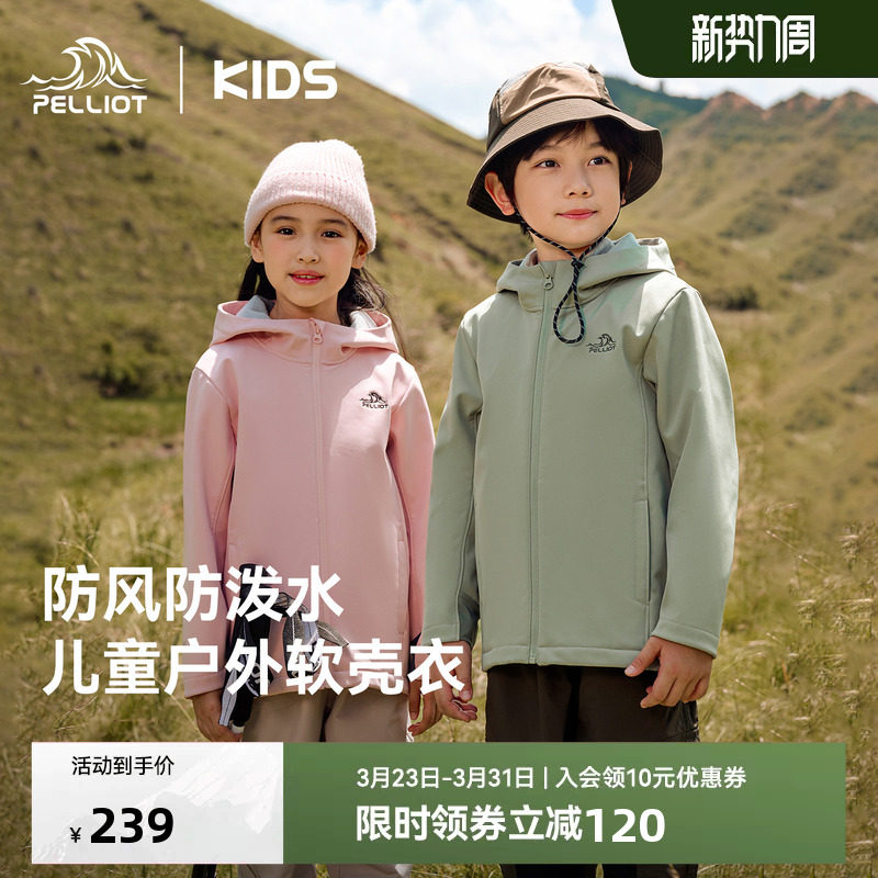 伯希和儿童软壳衣男女童春季防风衣儿童户外防风运动春装连帽外套