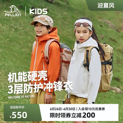 【小山壳】伯希和儿童冲锋衣男女大童防风防水硬壳户外运动外套