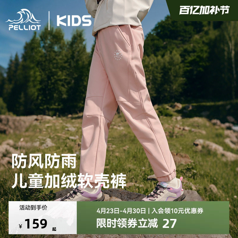 【风盾】伯希和儿童软壳裤男女童春季摇粒绒运动保暖户外防风裤子