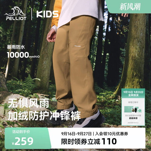 伯希和儿童冲锋裤防风防水耐磨