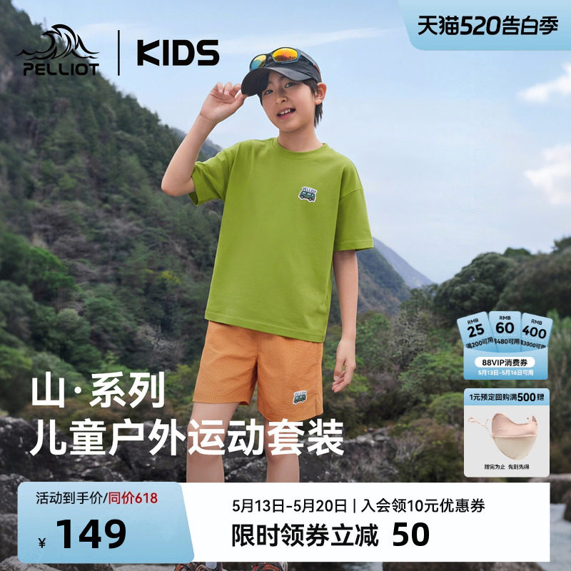 伯希和儿童速干T恤凉感抗菌上衣短袖男女童轻薄短袖短裤运动套装