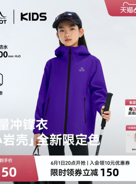 【小岩壳】伯希和儿童冲锋衣中大童运动上衣紫色新款防风防水外套