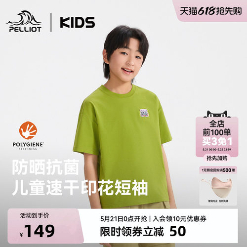 伯希和儿童速干T恤凉感防晒上衣