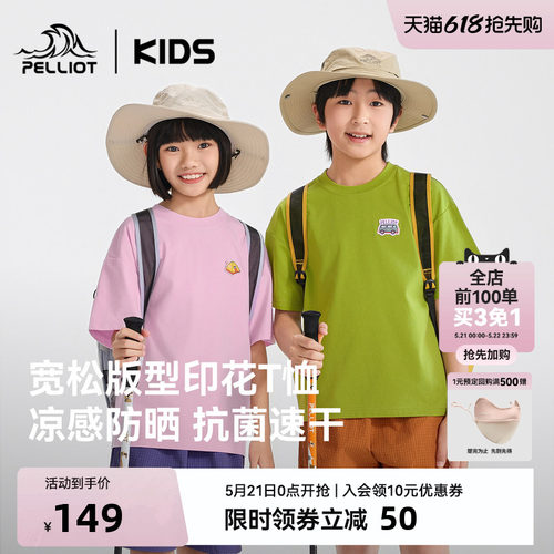 伯希和儿童速干T恤凉感防晒上衣