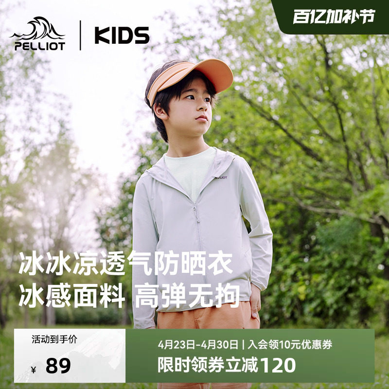 伯希和儿童防晒衣夏季冰丝户外轻薄男女童皮肤衣防紫外线防晒服
