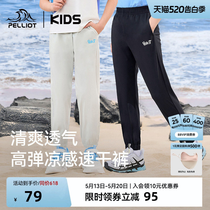 【凉感速干】伯希和儿童速干裤男女童冰丝透气薄款高弹运动裤子