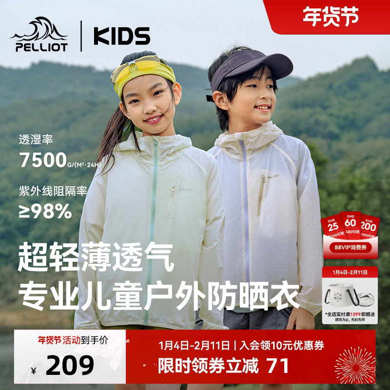 伯希和儿童防晒衣轻薄网眼透气凉感夏户外25新款男女童皮肤衣外套