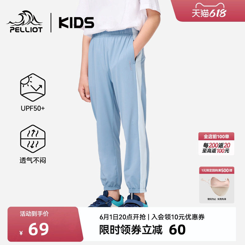 伯希和儿童防蚊裤轻薄凉感防晒裤男女童夏亲肤透气快干弹力运动裤