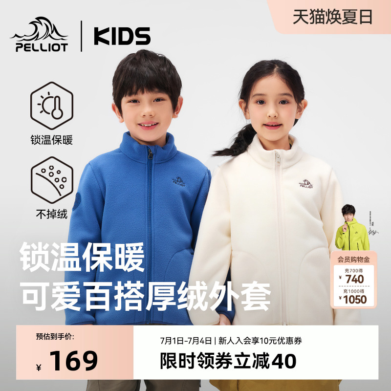 伯希和兒童抓絨衣沖鋒衣內膽外套