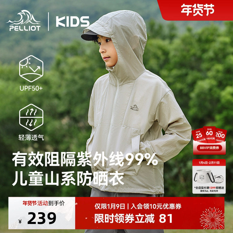 伯希和儿童新款防晒衣2025年夏季男女童UPF50+防晒服轻薄透气外套