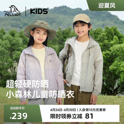 伯希和儿童小森林轻薄透气防晒衣