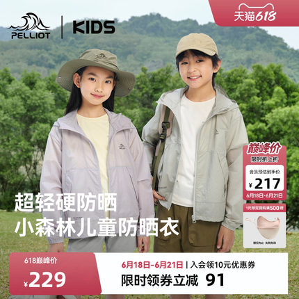 【小森林】伯希和儿童防晒衣男女童新款防晒服轻薄透气外套皮肤衣