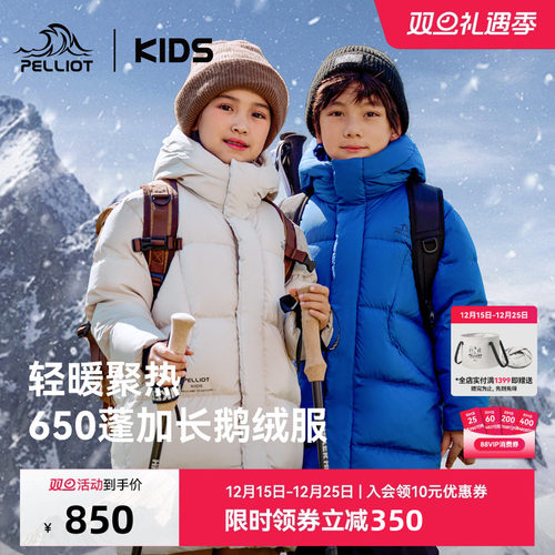 伯希和儿童鹅绒羽绒服中长款