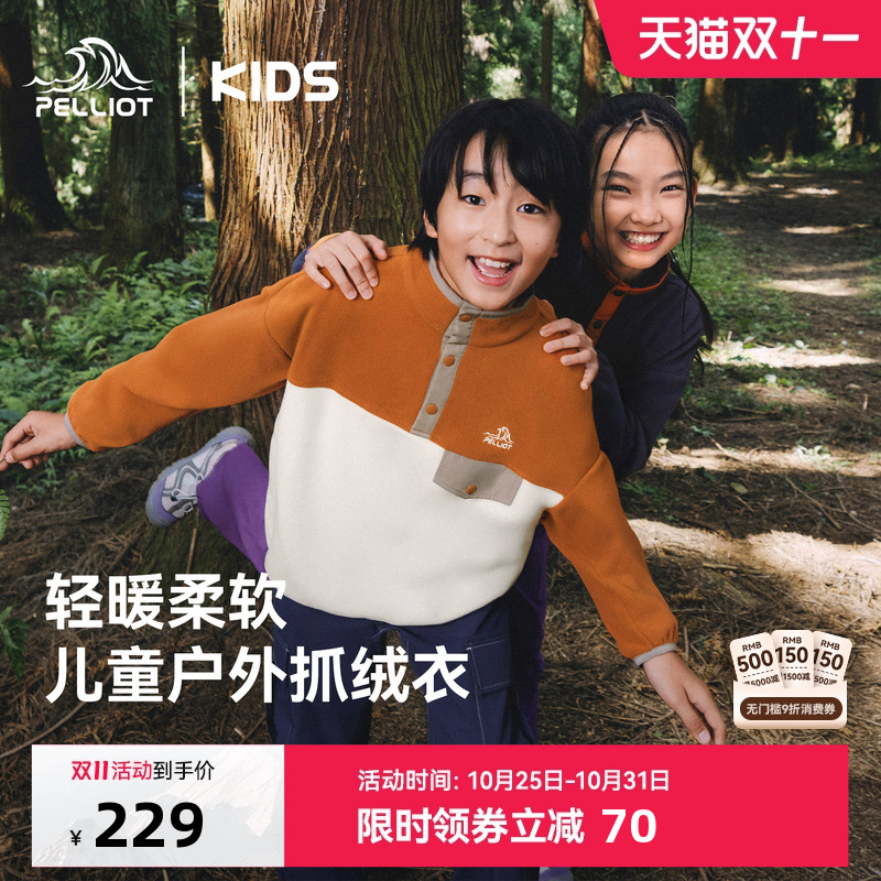 伯希和儿童抓绒衣保暖加绒