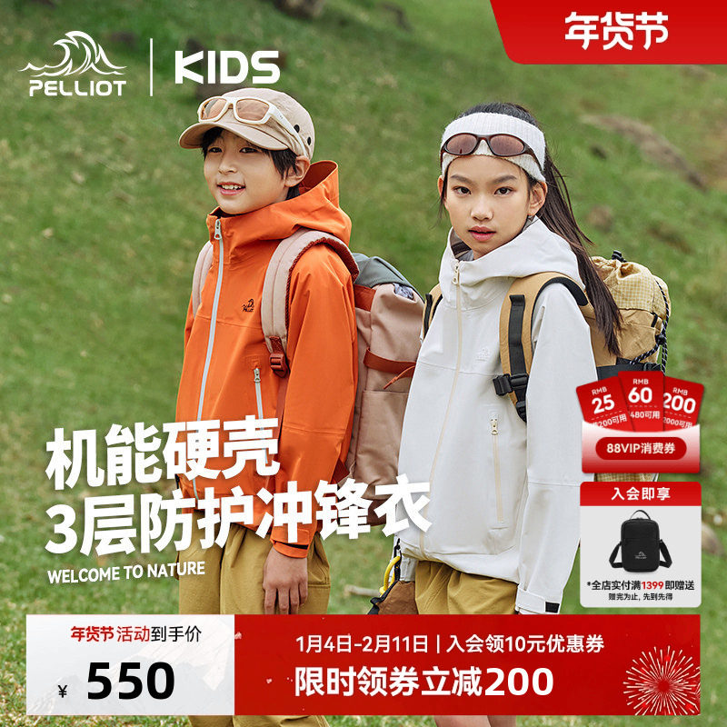 【小山壳】伯希和儿童冲锋衣硬壳童装户外防风防水登山服上衣外套,童装/婴儿装/亲子装,儿童冲锋衣,淘宝优惠券,粉丝福利购,淘宝优惠卷